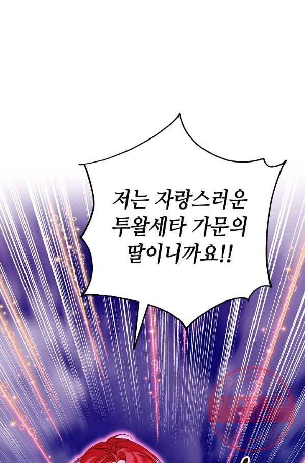 제독의 괴물아내 23화 34