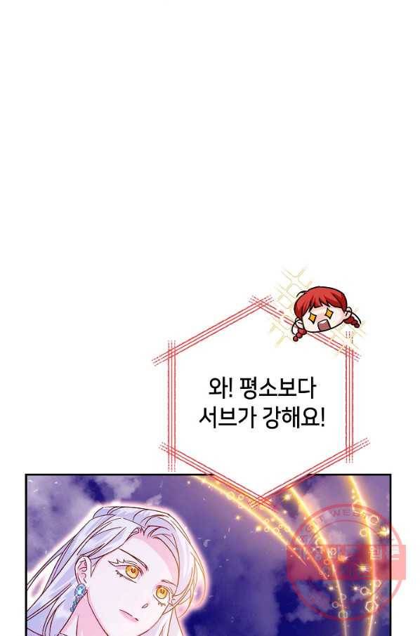 제독의 괴물아내 23화 36