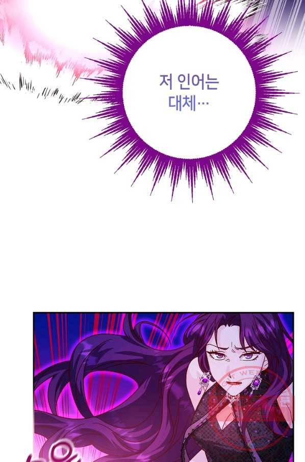 제독의 괴물아내 23화 40