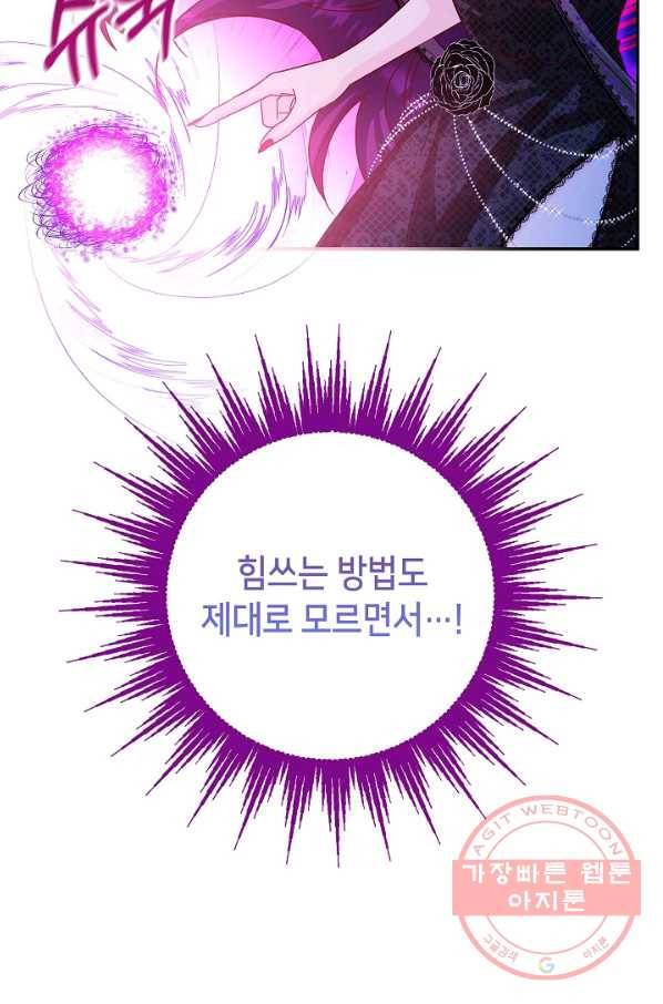 제독의 괴물아내 23화 41