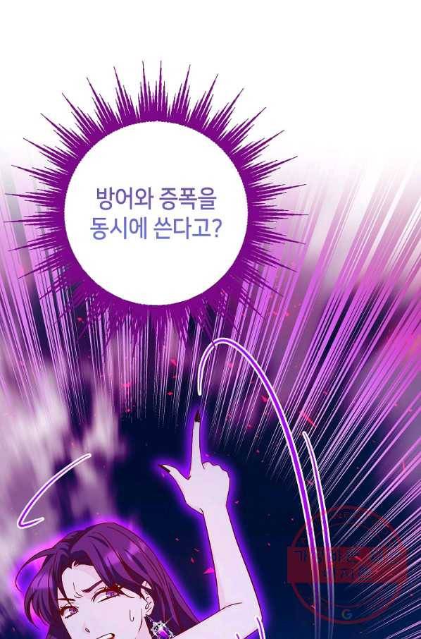 제독의 괴물아내 23화 42
