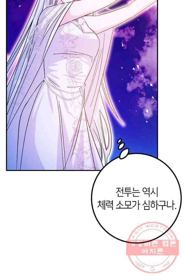 제독의 괴물아내 23화 46