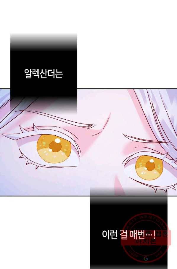 제독의 괴물아내 23화 47