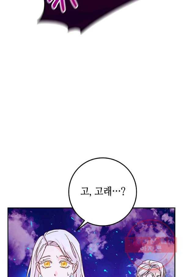 제독의 괴물아내 23화 53