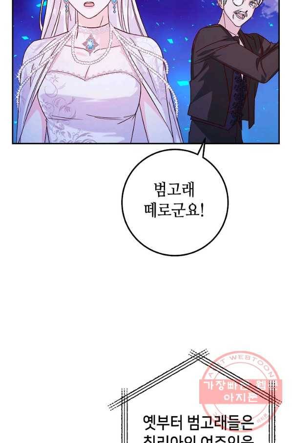 제독의 괴물아내 23화 54