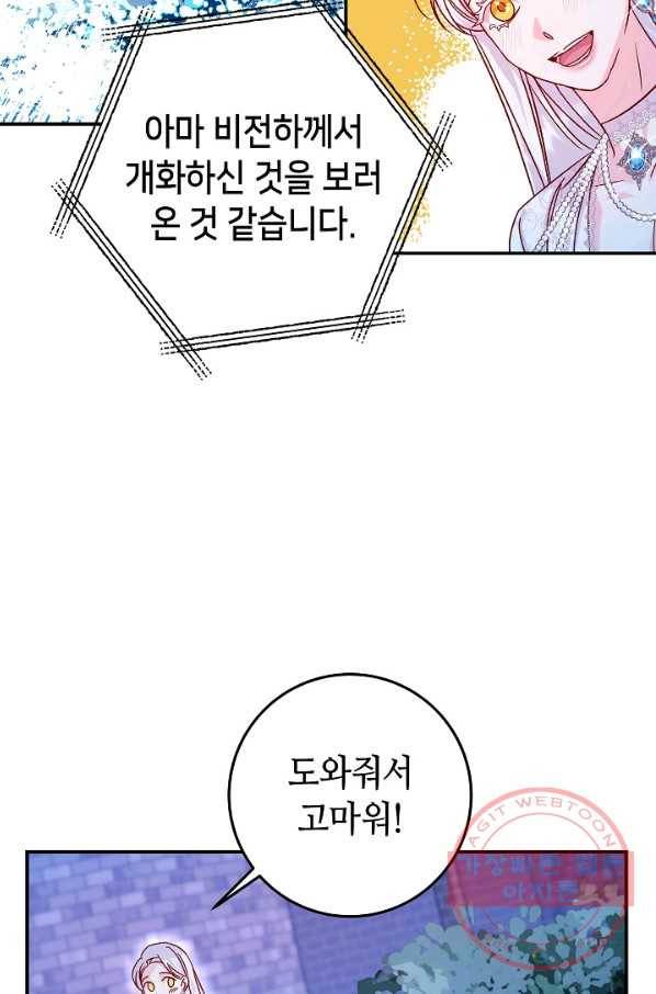 제독의 괴물아내 23화 56
