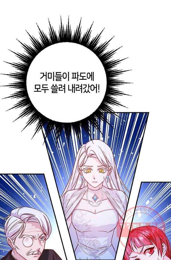 제독의 괴물아내 23화 58