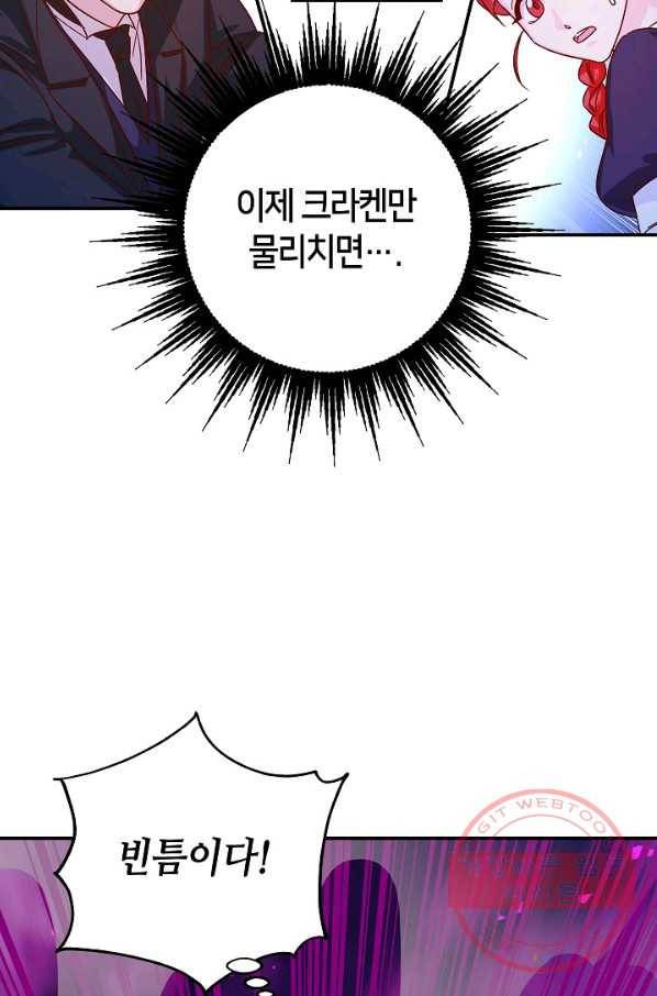 제독의 괴물아내 23화 59