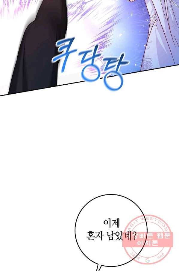 제독의 괴물아내 23화 68