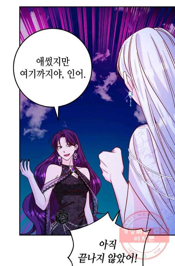 제독의 괴물아내 23화 70