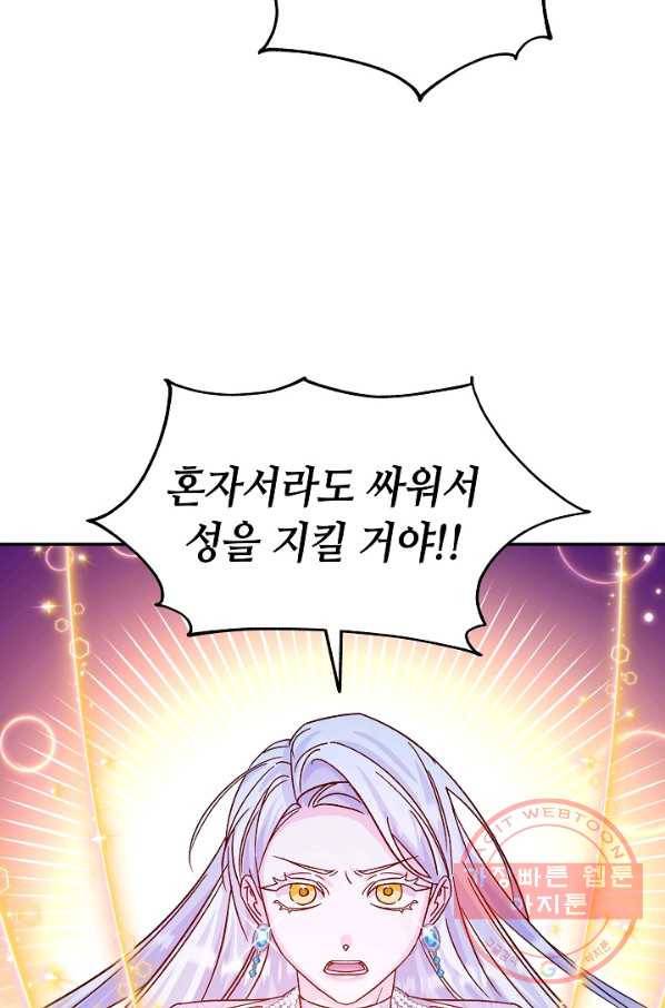 제독의 괴물아내 23화 71