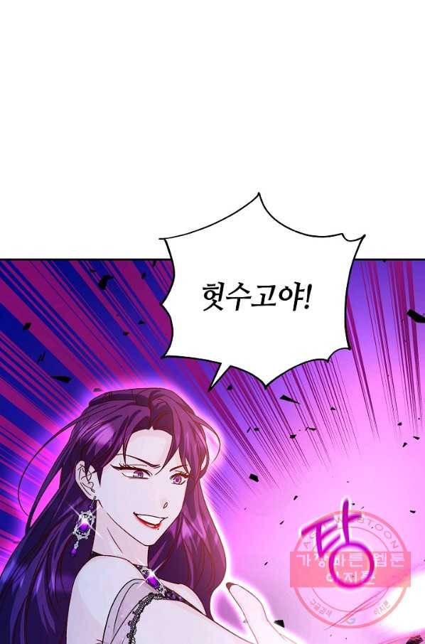 제독의 괴물아내 23화 73