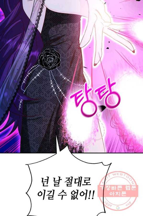제독의 괴물아내 23화 74
