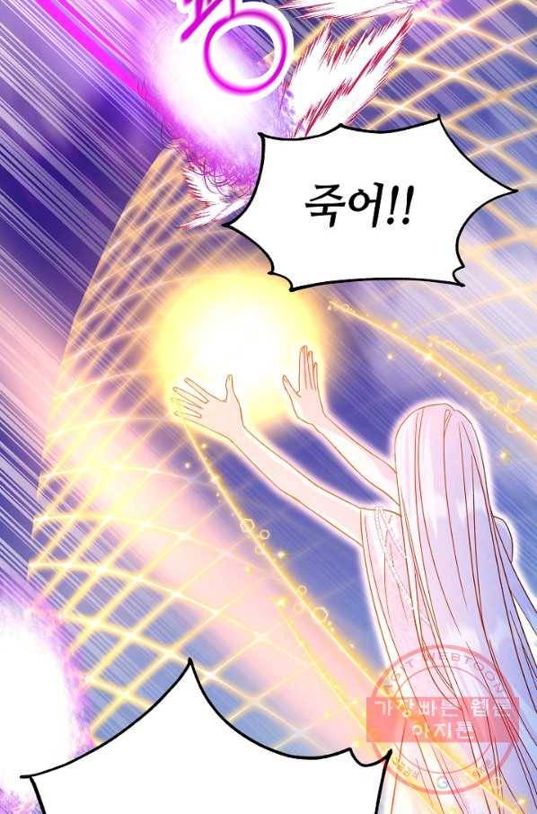 제독의 괴물아내 23화 76