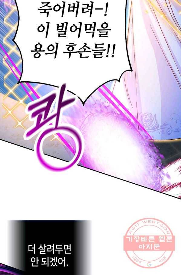 제독의 괴물아내 23화 77