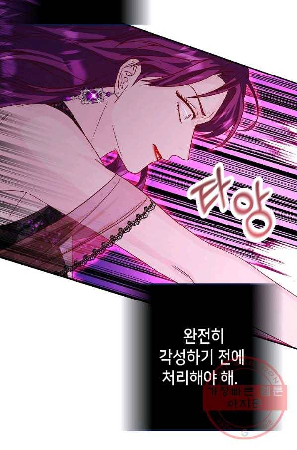 제독의 괴물아내 23화 78