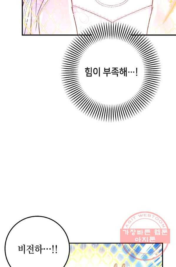 제독의 괴물아내 23화 82
