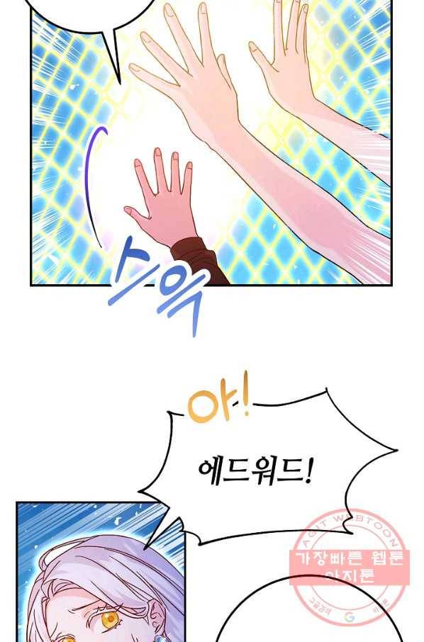 제독의 괴물아내 23화 83