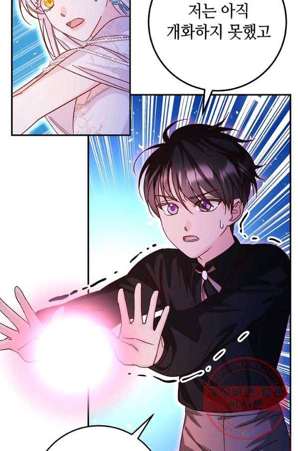 제독의 괴물아내 23화 84