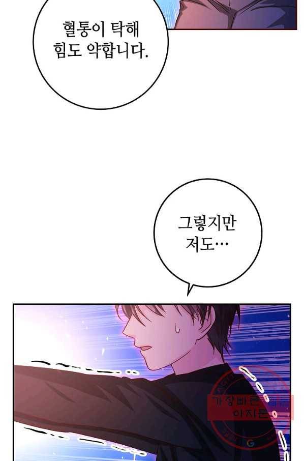제독의 괴물아내 23화 85