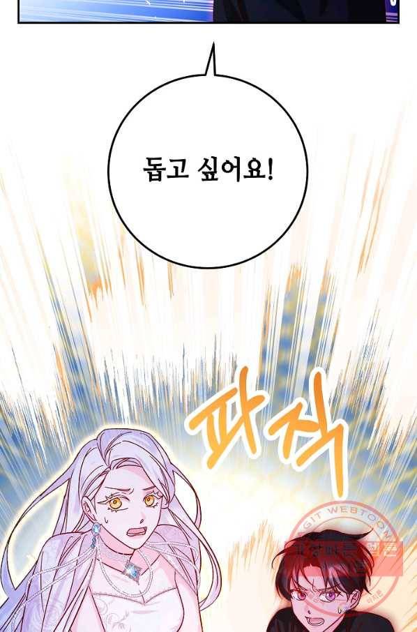 제독의 괴물아내 23화 86