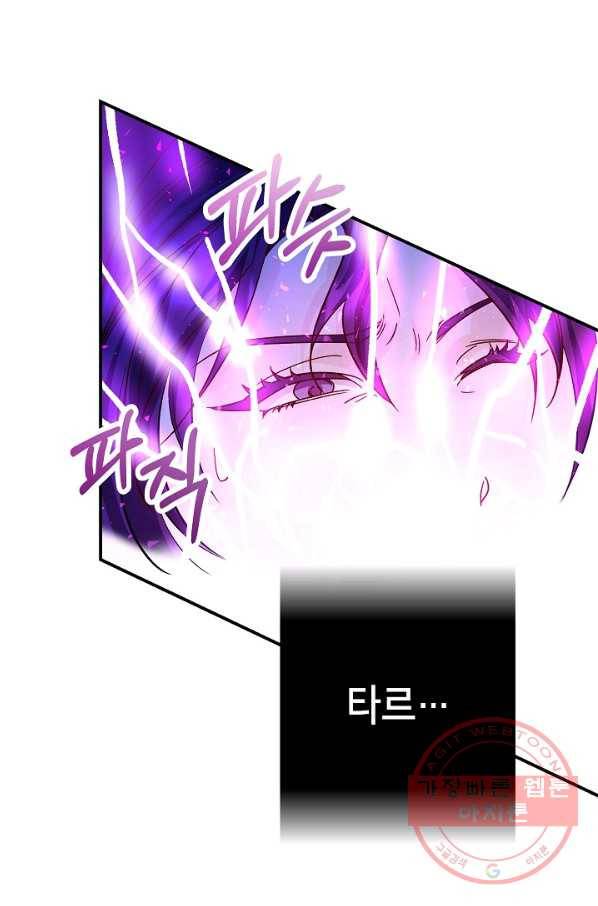 제독의 괴물아내 23화 92
