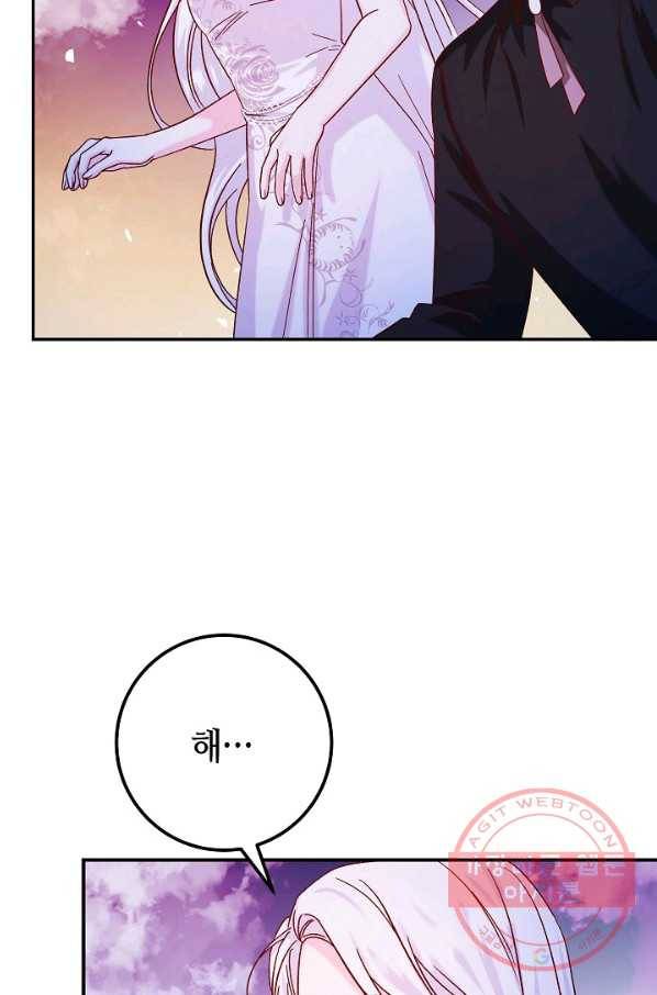 제독의 괴물아내 23화 100