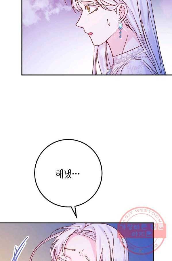 제독의 괴물아내 23화 101