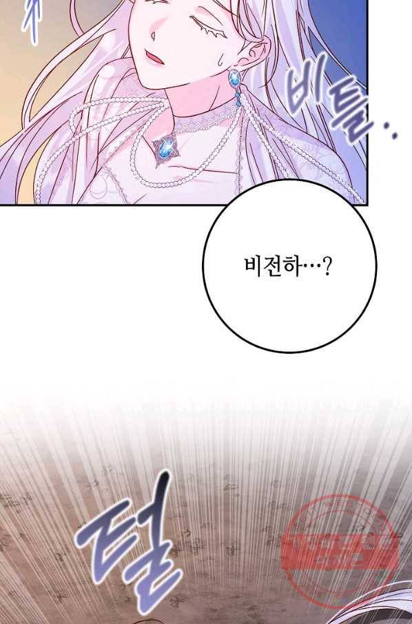 제독의 괴물아내 23화 102