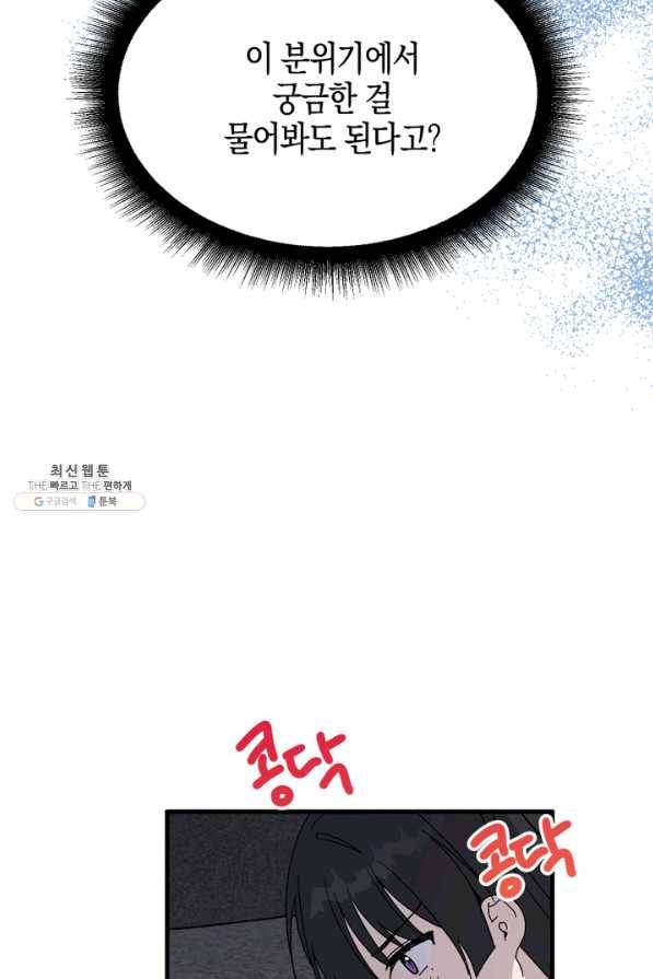 운영자의 권한으로 45화 3