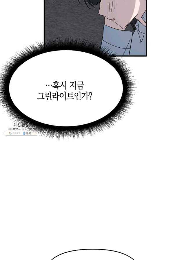 운영자의 권한으로 45화 4
