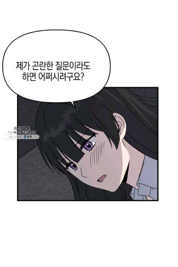 운영자의 권한으로 45화 6