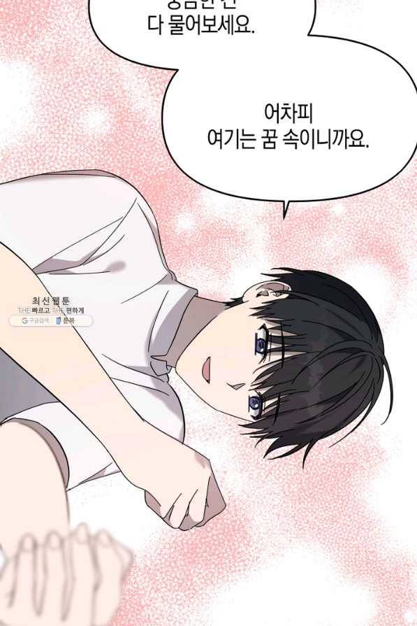 운영자의 권한으로 45화 9