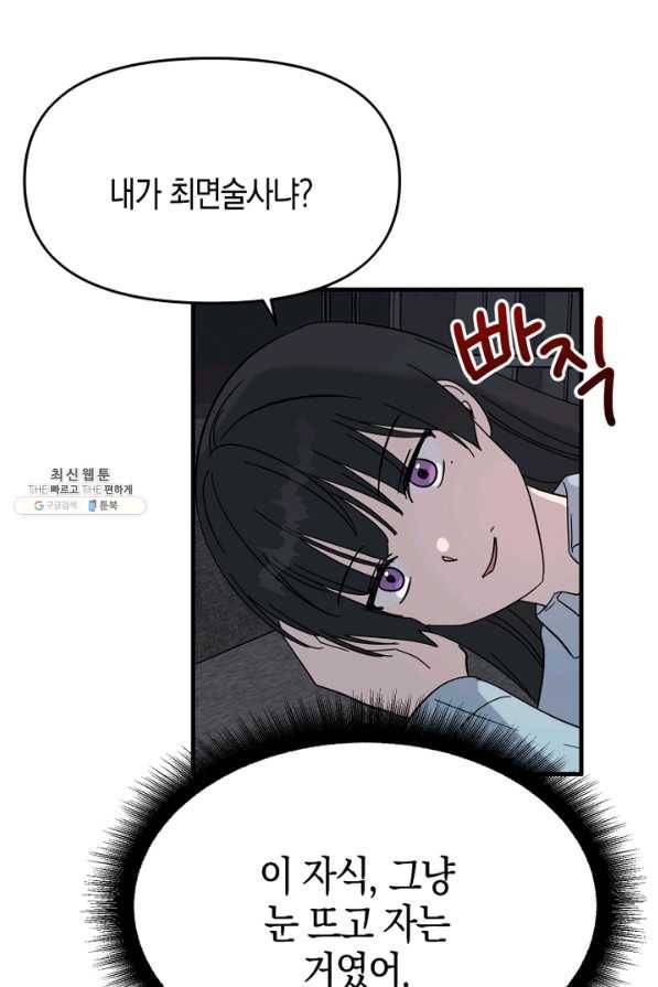 운영자의 권한으로 45화 13