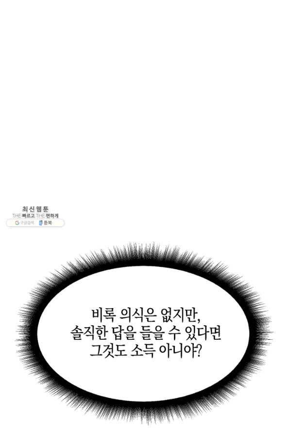 운영자의 권한으로 45화 17