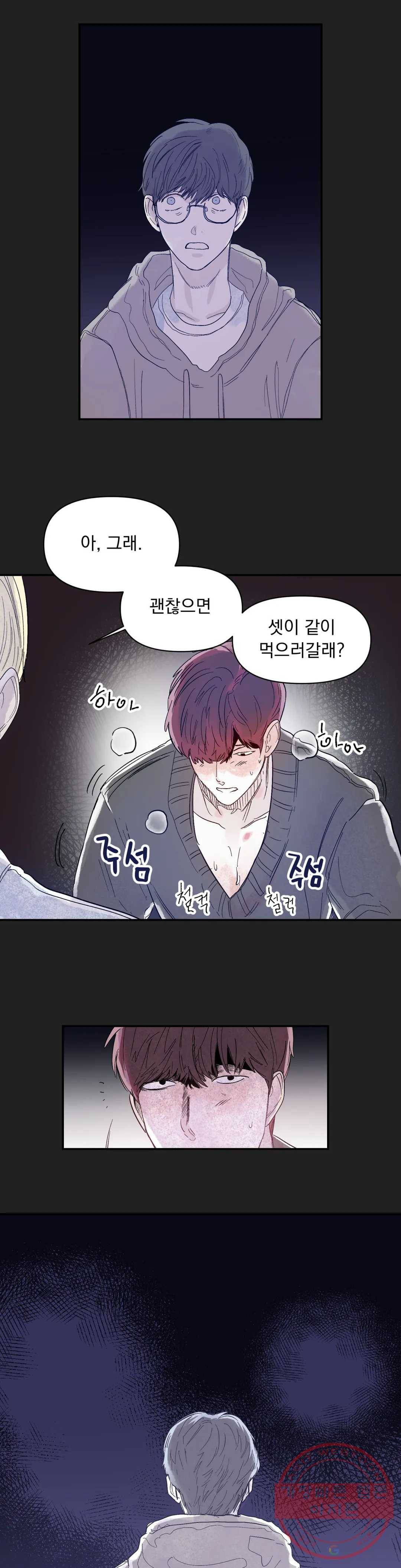 모두의 선배 20화 2