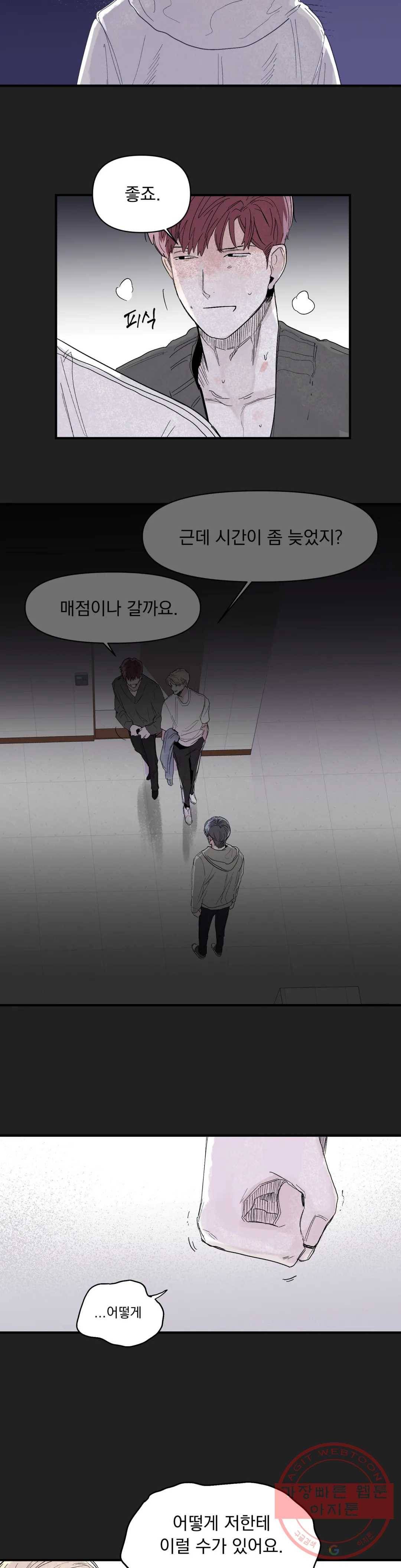 모두의 선배 20화 3