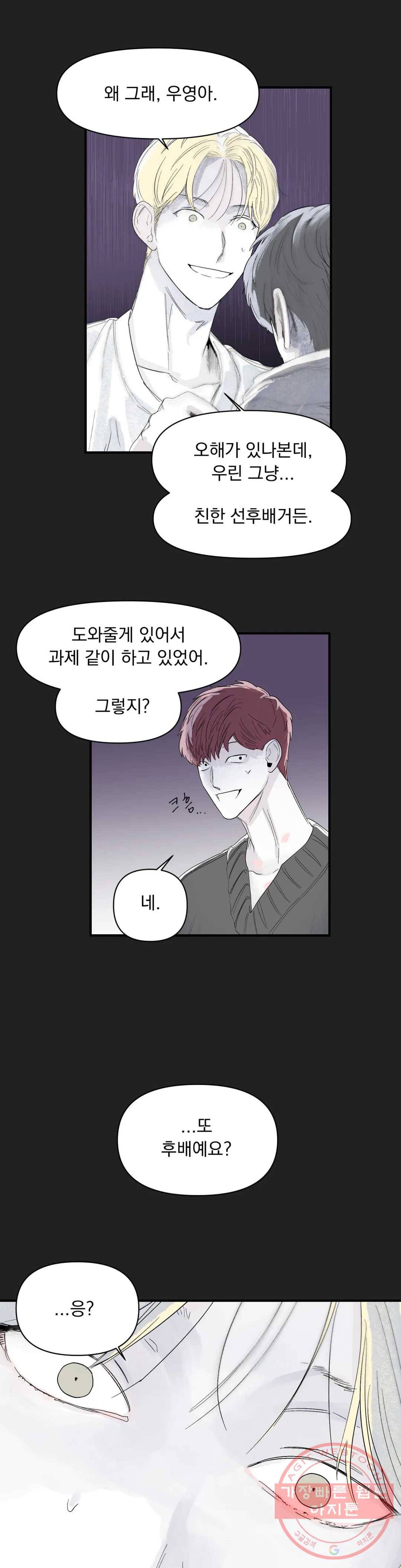 모두의 선배 20화 5