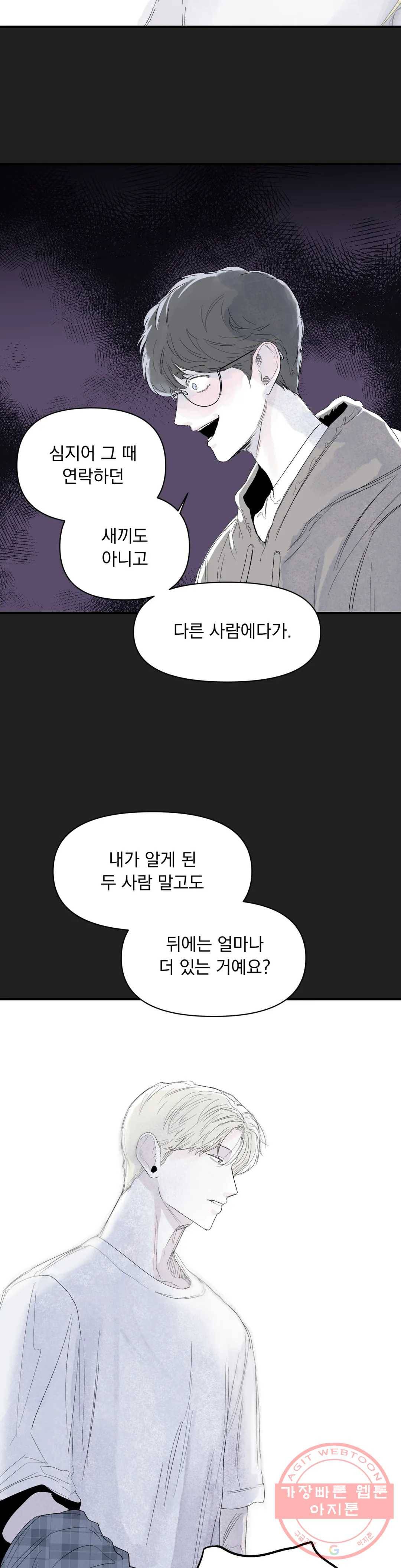 모두의 선배 20화 6