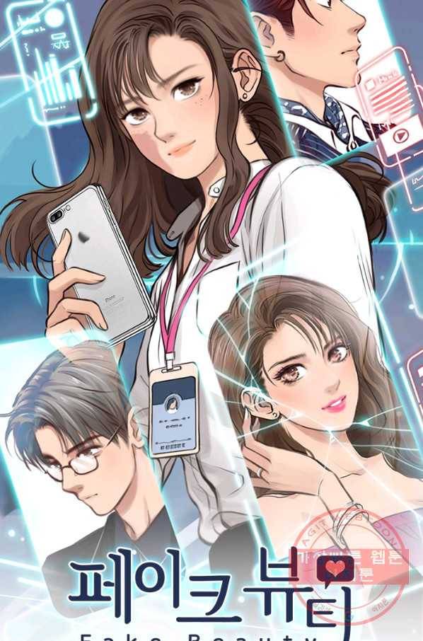 페이크뷰티 시즌2 91화 2