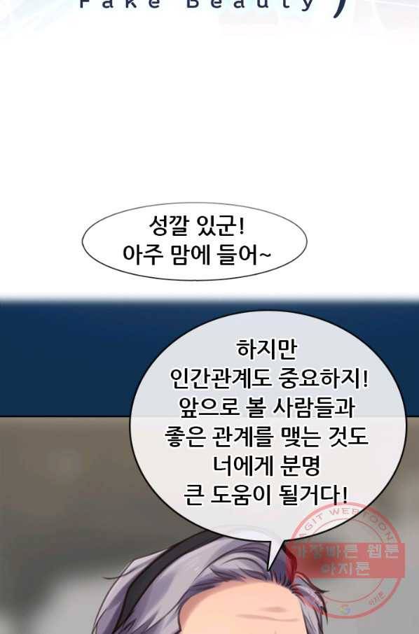 페이크뷰티 시즌2 91화 3