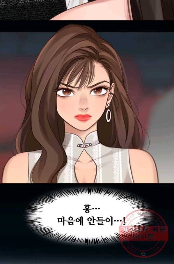 페이크뷰티 시즌2 91화 6