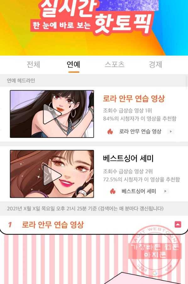 페이크뷰티 시즌2 91화 11