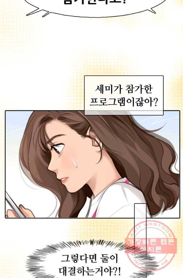 페이크뷰티 시즌2 91화 16