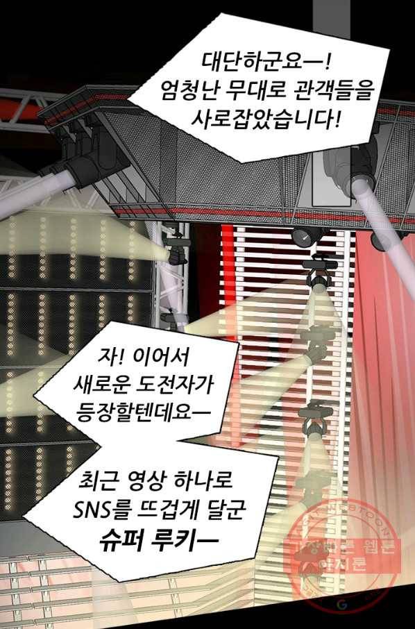 페이크뷰티 시즌2 91화 23