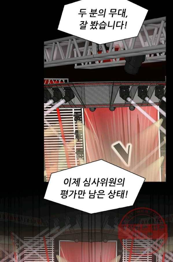 페이크뷰티 시즌2 91화 30