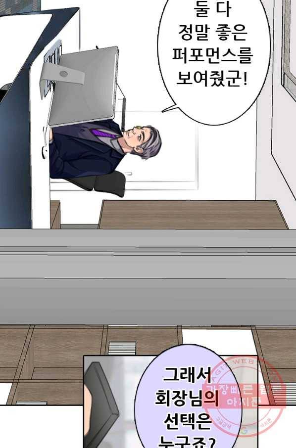 페이크뷰티 시즌2 91화 35