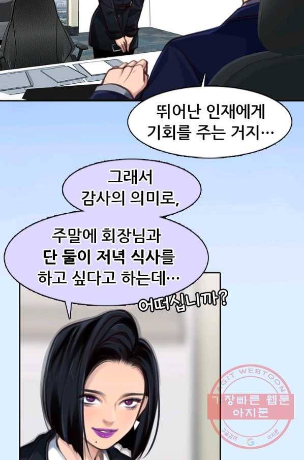 페이크뷰티 시즌2 91화 38