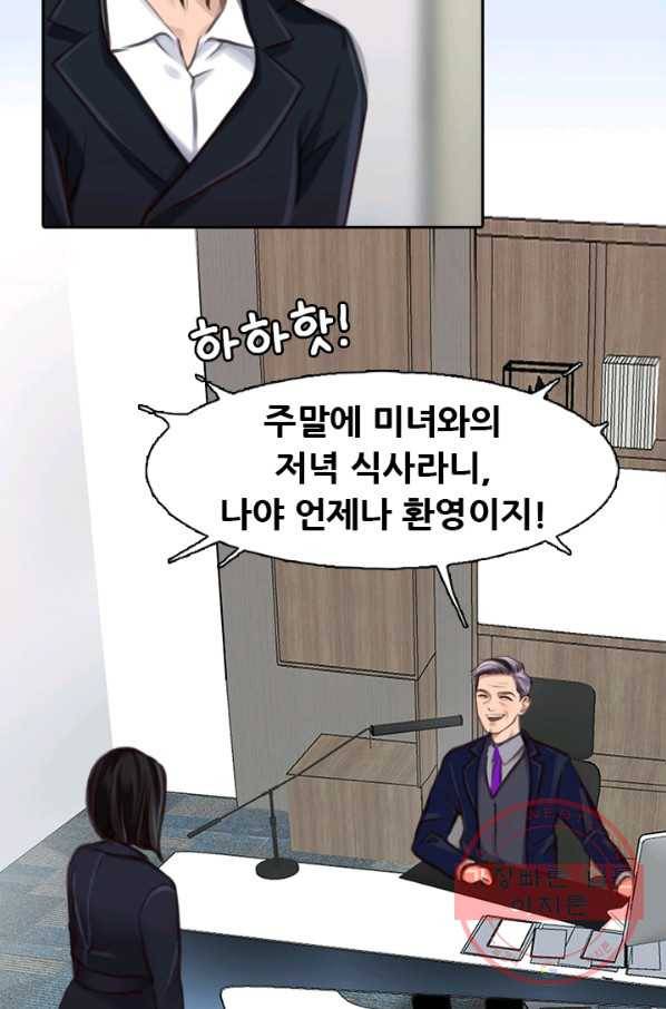 페이크뷰티 시즌2 91화 39
