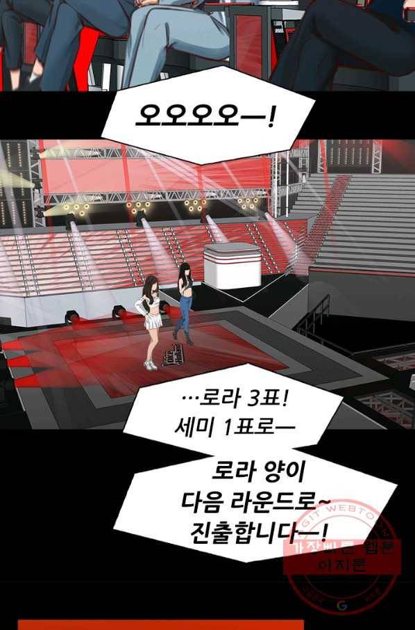 페이크뷰티 시즌2 91화 44